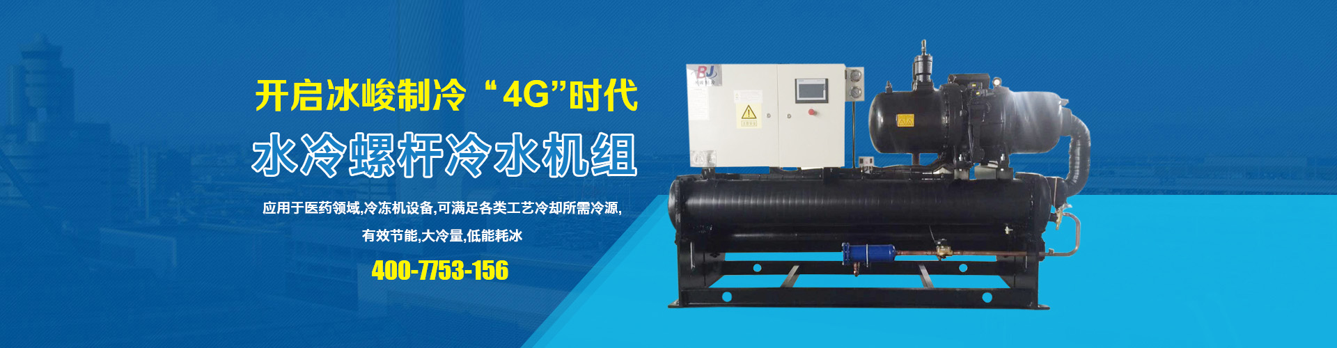 一體式冷水機(jī)組